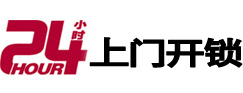 贵定24小时上门开锁公司